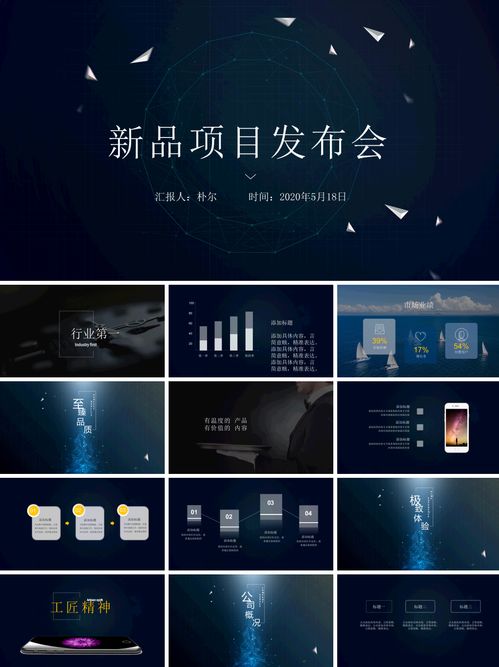 ** 星空与启示 · 深蓝色系新品发布\n**副标题 ** 2025 年度全新项目首次公开\n**品牌标识 ** 居右上角\n**背景 ** 深蓝色渐变星空氛围，星粒散落\n\n---\n\n### 目录页\n01｜市场背景与洞察\n02｜新品概念与视觉\n03｜核心技术与设计亮点\n04｜市场策略与落地计划\n05｜团队荣誉与合作\n\n---\n\n### 01 市场背景与洞察\n**关键词 ** ＃趋势升级 ＃用户需求痛点\n- 消费者对高端质感的渴望正超越单纯功能需求 → 深蓝色体现出高级与专业。
